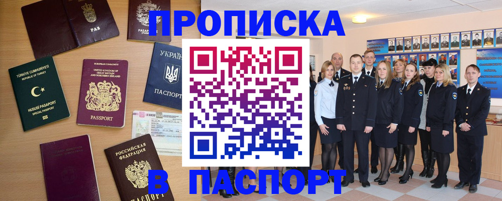 прописка ребенка в Мензелинске